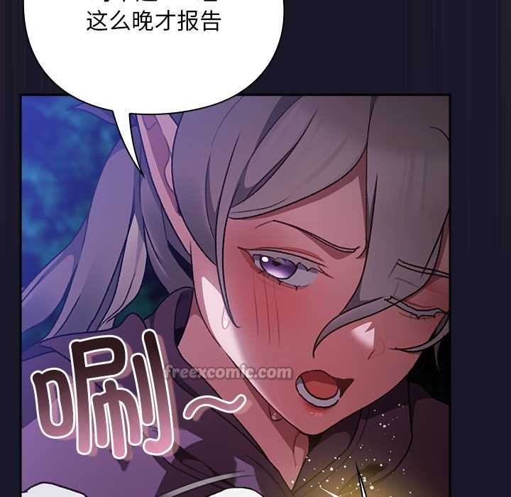 男人稀缺的异世界 - 第15話 - page 98