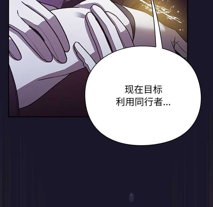 男人稀缺的异世界 - 第15話 - page 99