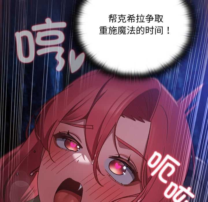 男人稀缺的异世界 - 第15話 - page 107