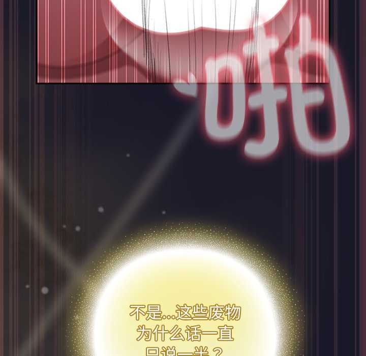 男人稀缺的异世界 - 第15話 - page 111