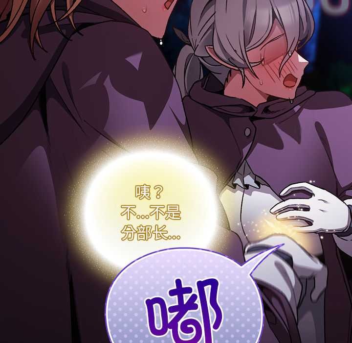 男人稀缺的异世界 - 第15話 - page 113