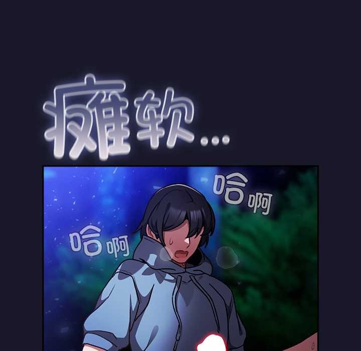 男人稀缺的异世界 - 第15話 - page 137