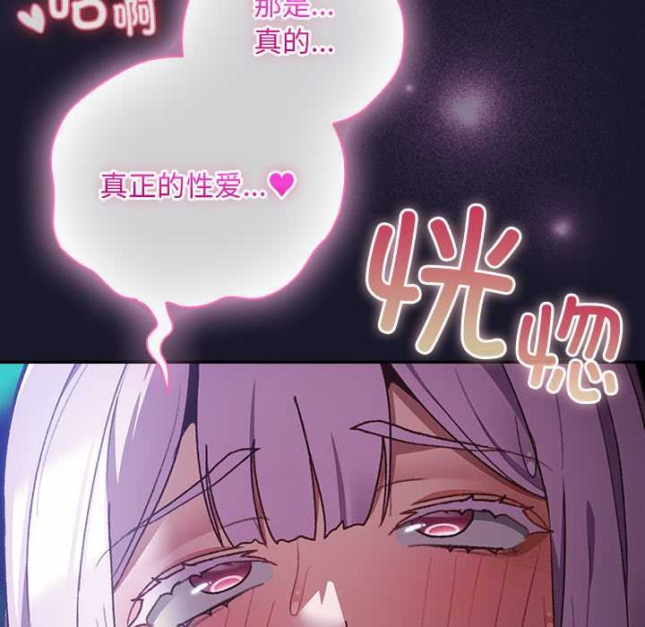 男人稀缺的异世界 - 第15話 - page 148