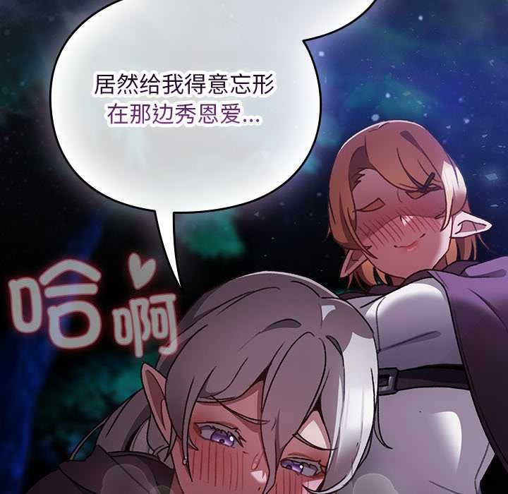 男人稀缺的异世界 - 第15話 - page 155