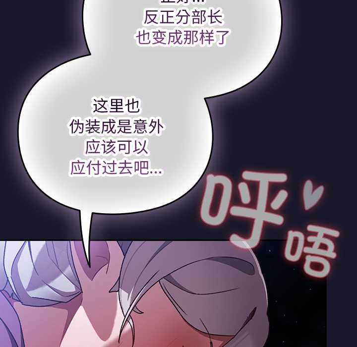 男人稀缺的异世界 - 第15話 - page 158