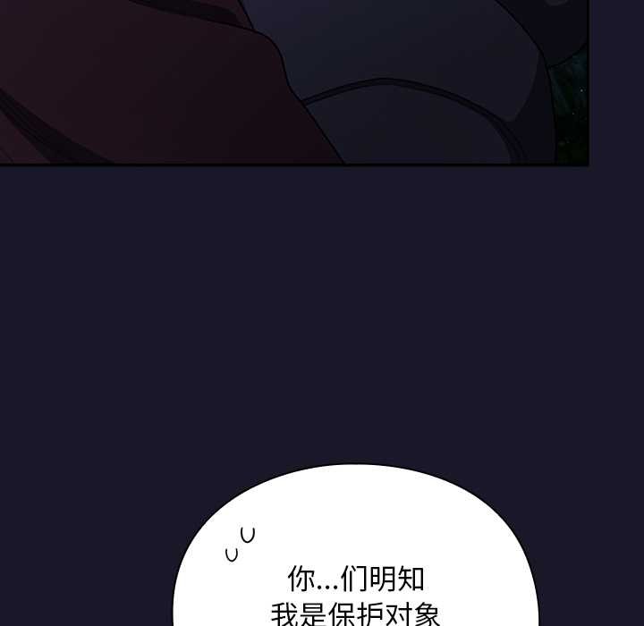 男人稀缺的异世界 - 第15話 - page 160