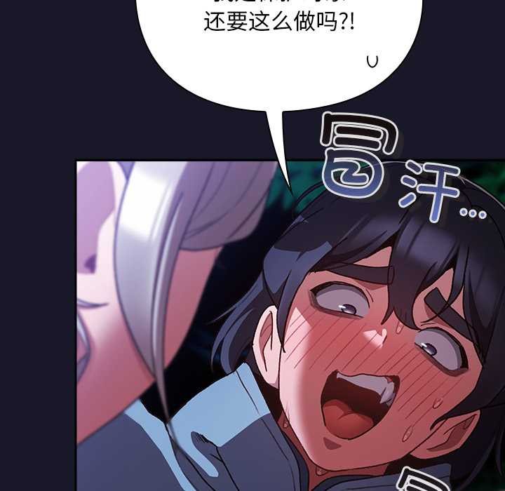 男人稀缺的异世界 - 第15話 - page 161