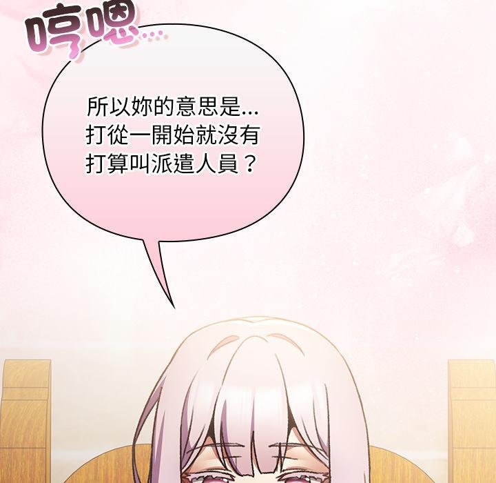 男人稀缺的异世界 - 第29話 - page 5