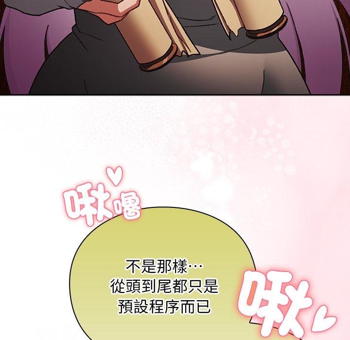 男人稀缺的异世界 - 第29話 - page 7