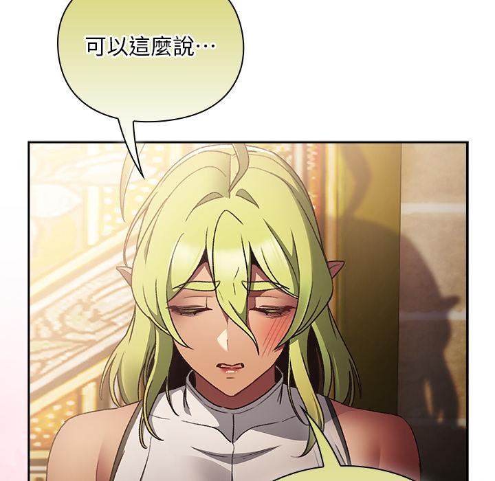 男人稀缺的异世界 - 第29話 - page 13