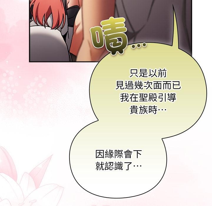 男人稀缺的异世界 - 第29話 - page 21