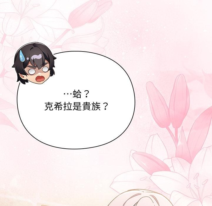 男人稀缺的异世界 - 第29話 - page 22