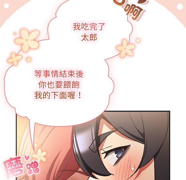 男人稀缺的异世界 - 第29話 - page 25