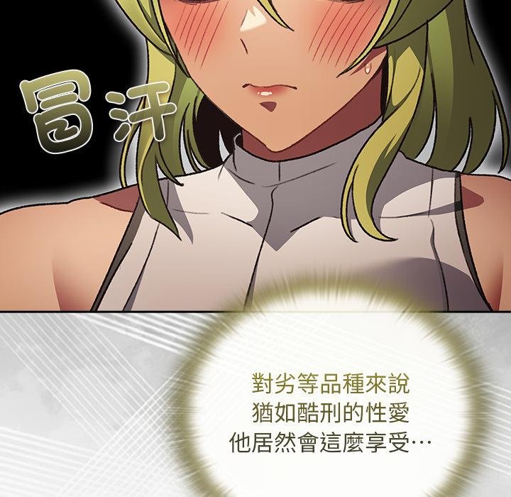 男人稀缺的异世界 - 第29話 - page 28