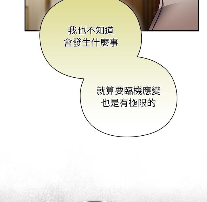 男人稀缺的异世界 - 第29話 - page 35