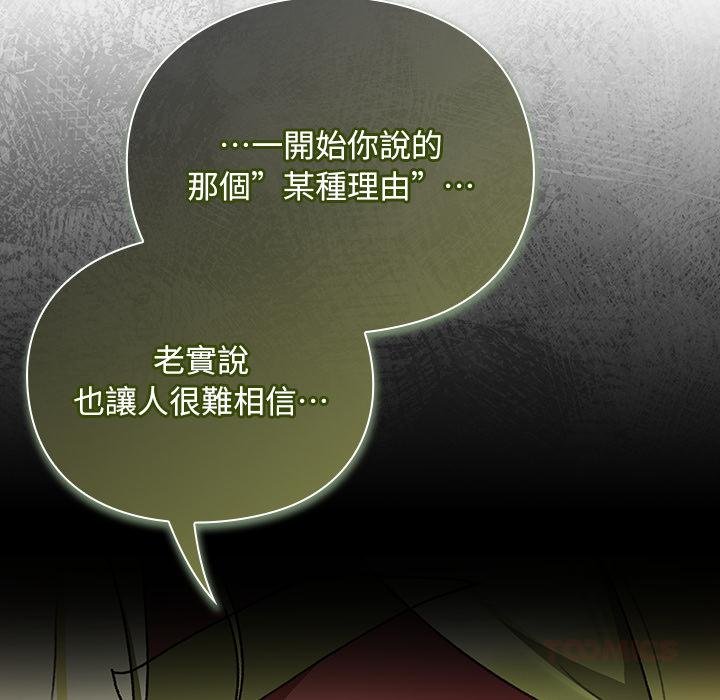 男人稀缺的异世界 - 第29話 - page 36