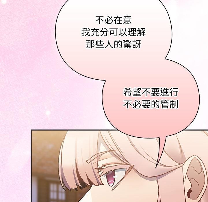 男人稀缺的异世界 - 第29話 - page 59