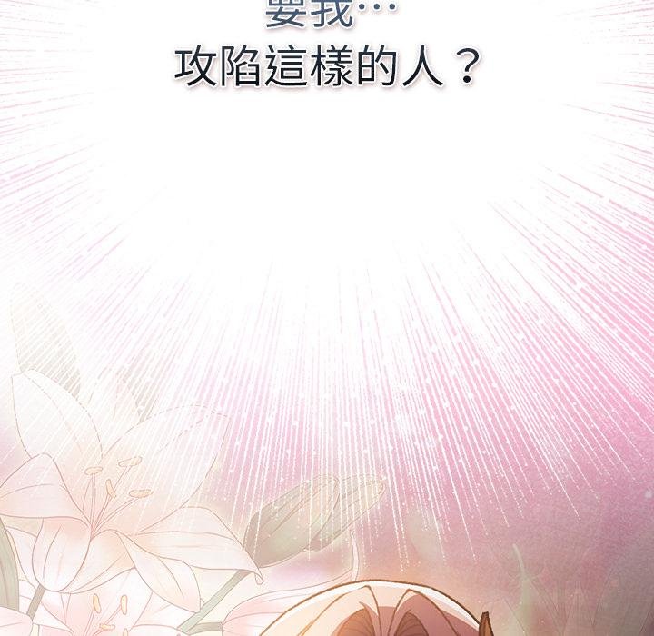 男人稀缺的异世界 - 第29話 - page 78