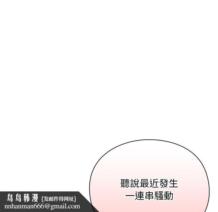 男人稀缺的异世界 - 第29話 - page 92