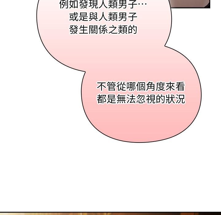 男人稀缺的异世界 - 第29話 - page 94