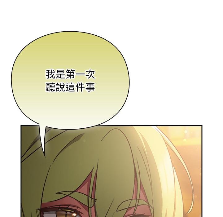 男人稀缺的异世界 - 第29話 - page 97