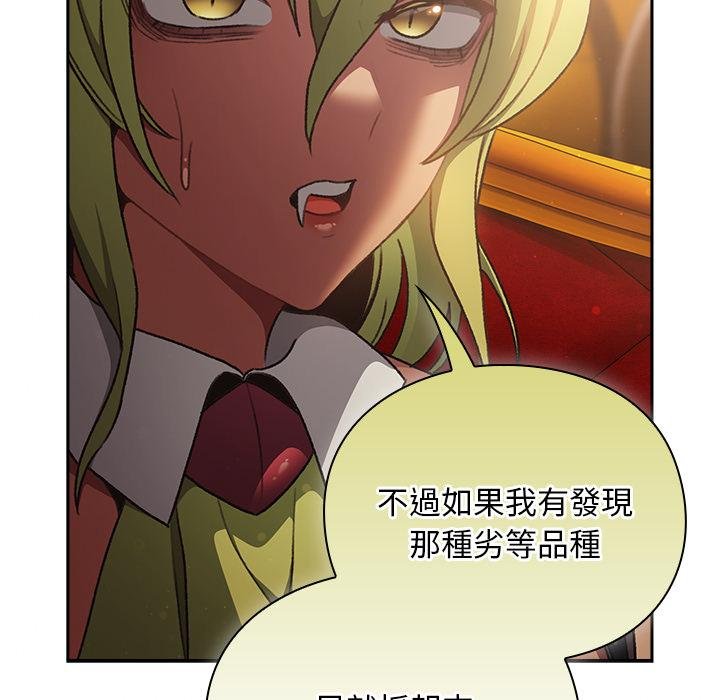 男人稀缺的异世界 - 第29話 - page 98