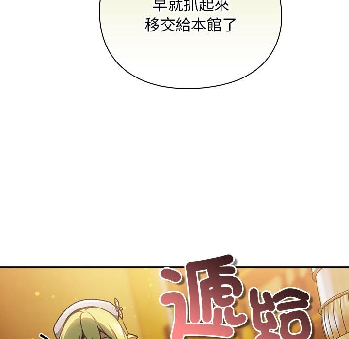 男人稀缺的异世界 - 第29話 - page 99