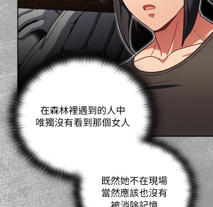 男人稀缺的异世界 - 第29話 - page 114