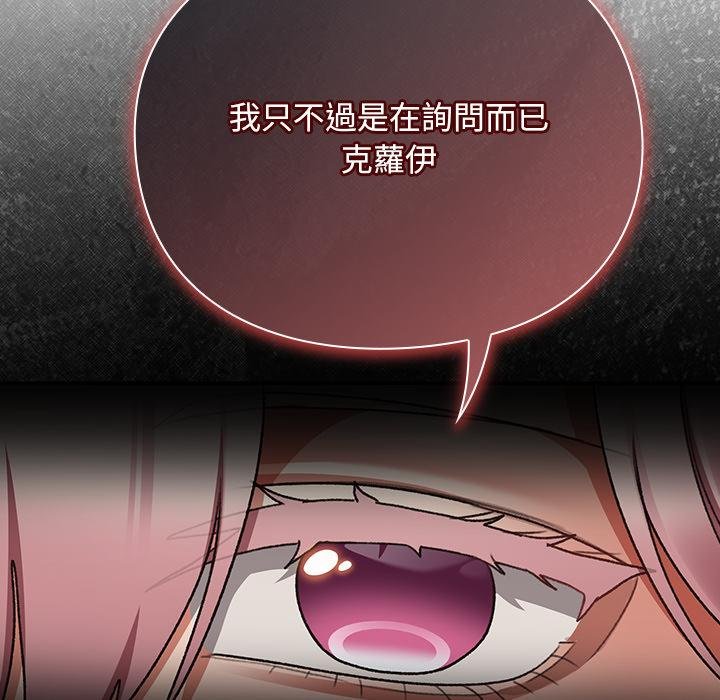 男人稀缺的异世界 - 第29話 - page 121