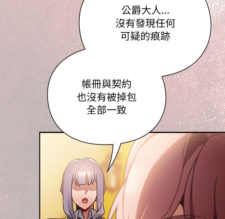 男人稀缺的异世界 - 第29話 - page 126