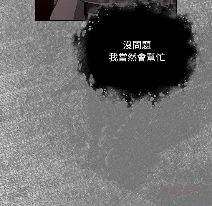 男人稀缺的异世界 - 第29話 - page 132