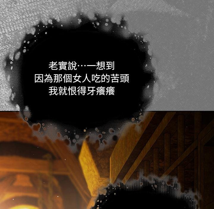 男人稀缺的异世界 - 第29話 - page 133