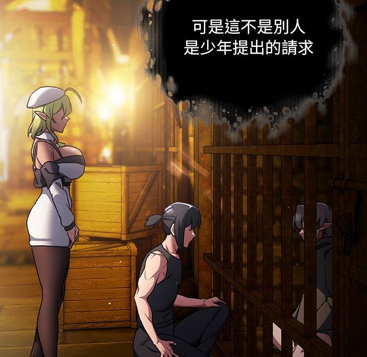 男人稀缺的异世界 - 第29話 - page 134