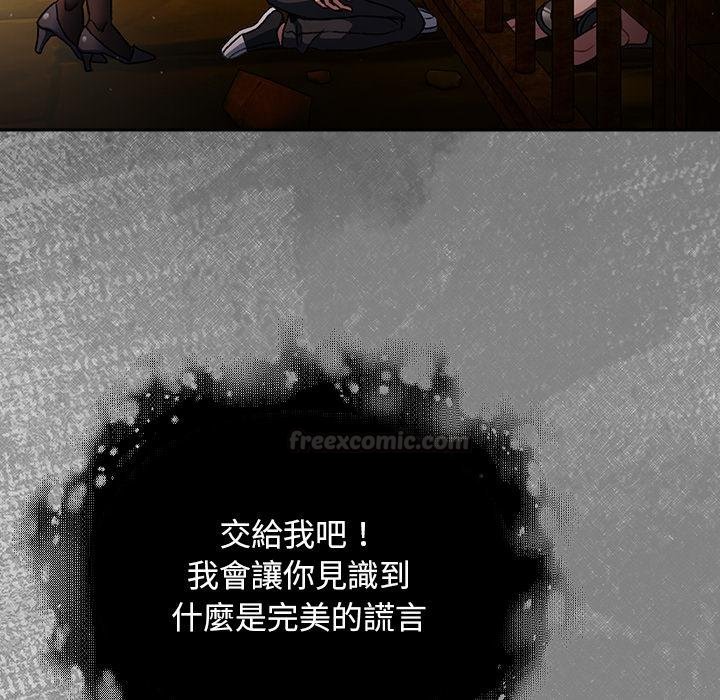 男人稀缺的异世界 - 第29話 - page 135
