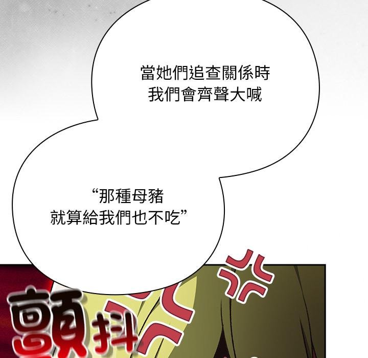 男人稀缺的异世界 - 第29話 - page 138