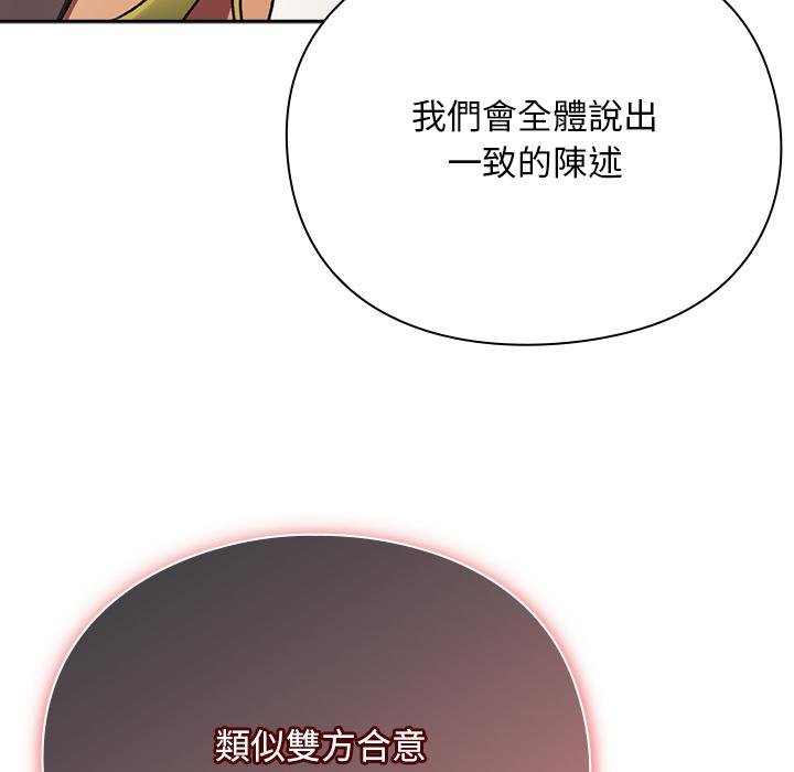 男人稀缺的异世界 - 第29話 - page 140