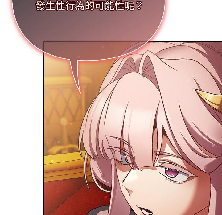 男人稀缺的异世界 - 第29話 - page 141