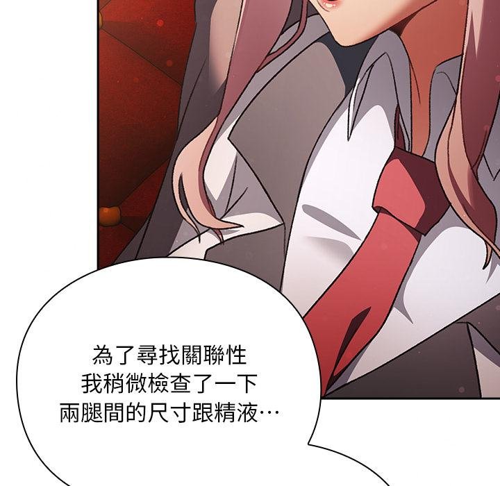 男人稀缺的异世界 - 第29話 - page 142