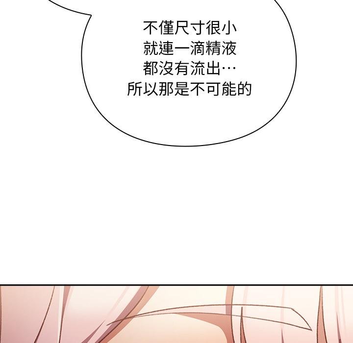 男人稀缺的异世界 - 第29話 - page 143