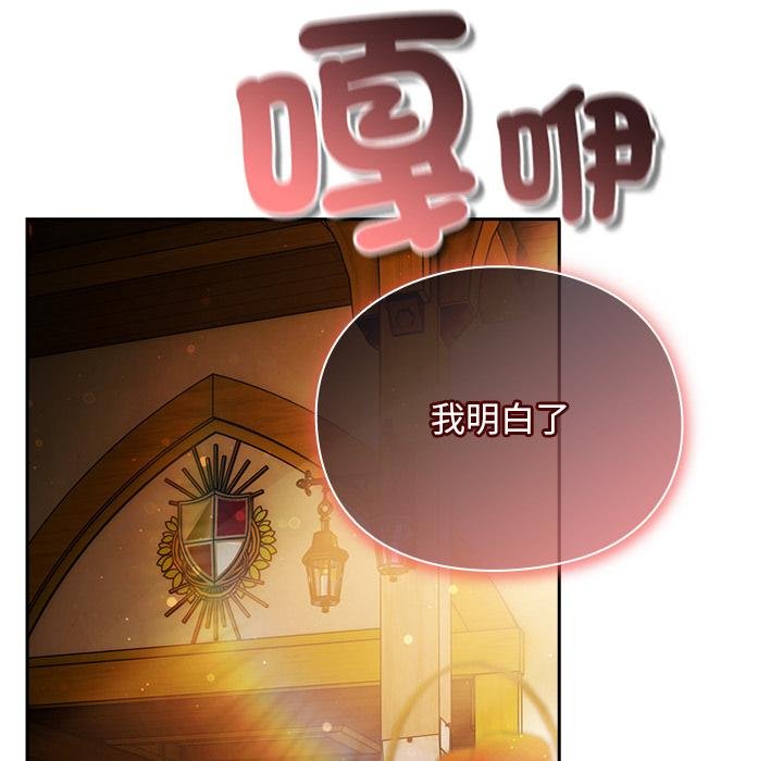 男人稀缺的异世界 - 第29話 - page 145