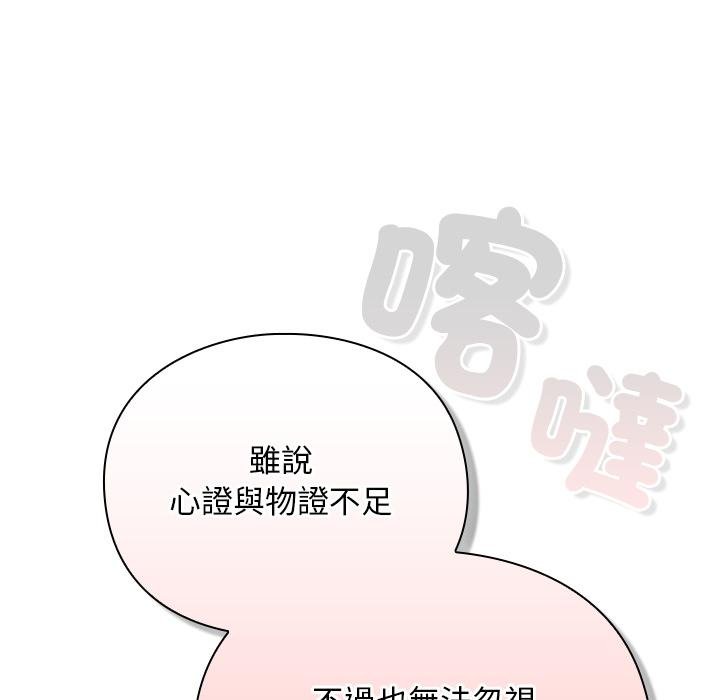 男人稀缺的异世界 - 第29話 - page 147