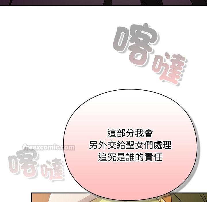 男人稀缺的异世界 - 第29話 - page 150