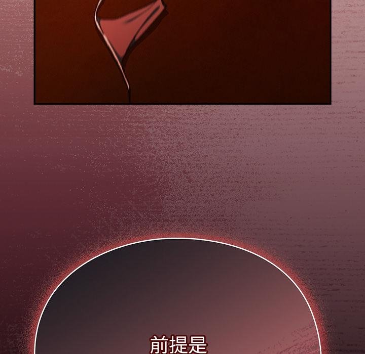 男人稀缺的异世界 - 第29話 - page 162