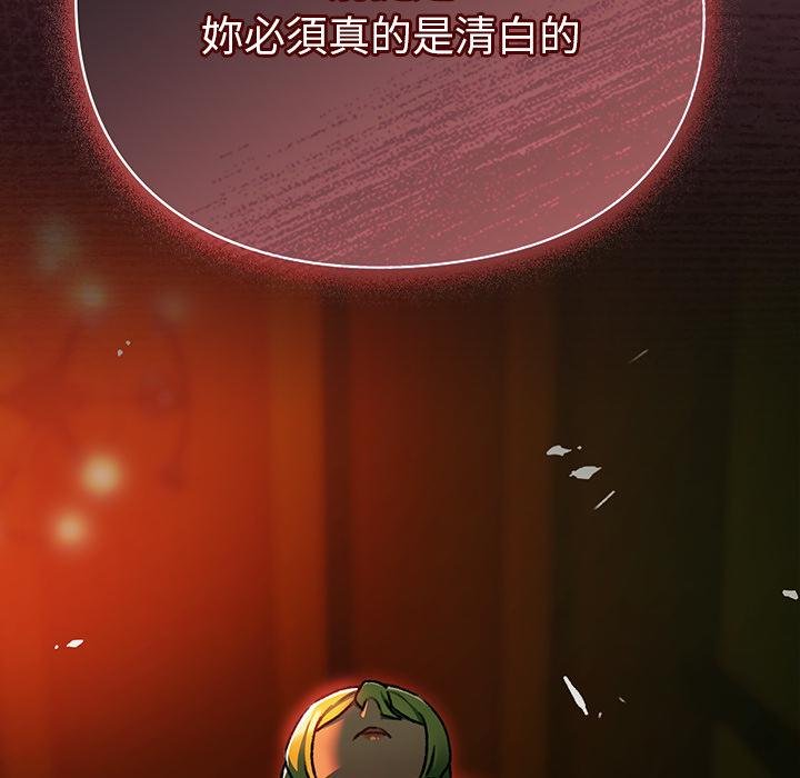 男人稀缺的异世界 - 第29話 - page 163