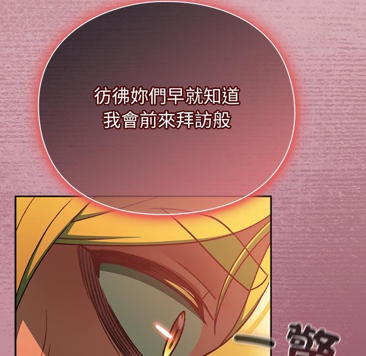 男人稀缺的异世界 - 第29話 - page 171