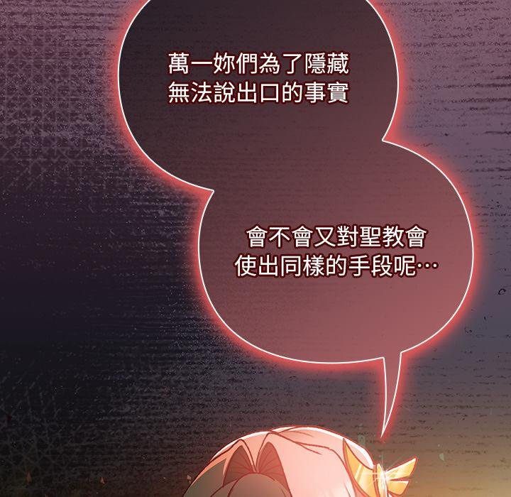 男人稀缺的异世界 - 第29話 - page 173