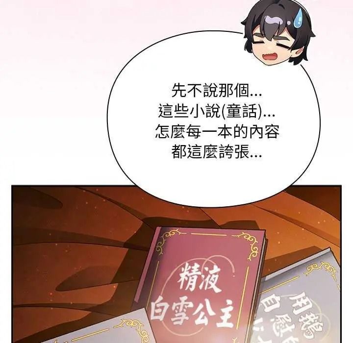 男人稀缺的异世界 - 第52話 - page 11