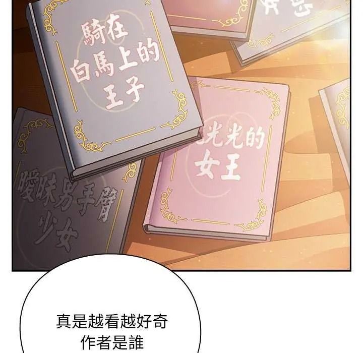 男人稀缺的异世界 - 第52話 - page 12