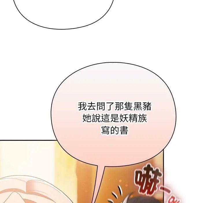 男人稀缺的异世界 - 第52話 - page 13