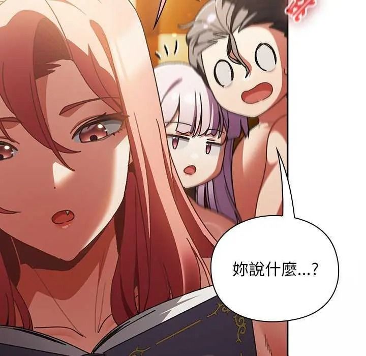 男人稀缺的异世界 - 第52話 - page 14